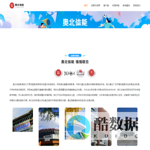 奥北体能