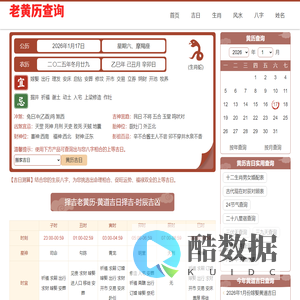 缘易老黄历查询网_黄道吉日吉时查询_财神方位_黄道吉日网