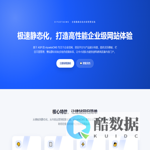 xiyuetaCMS · 极速静态化内容管理系统 | ASP开源CMS | 企业建站系统