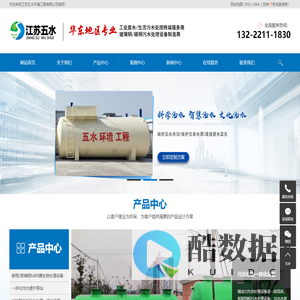 江苏五水环境工程有限公司