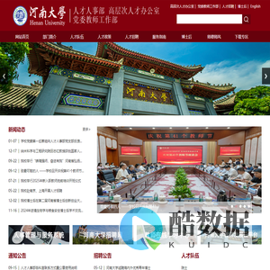 河南大学人事处