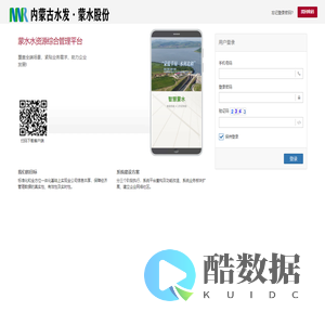 蒙水水资源综合管理平台