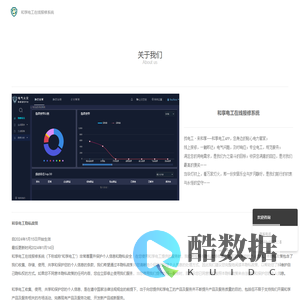 和享电工在线报修系统