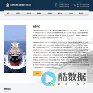 天津市惠通海员管理服务有限公司