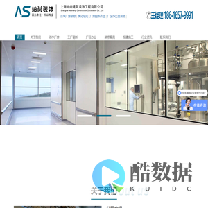 上海工厂净化装修 无尘厂房装潢 洁净车间改造设计 办公写字楼装饰企业:上海纳尚建筑装饰工程有限公司