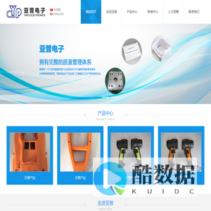 苏州亚普电子有限公司