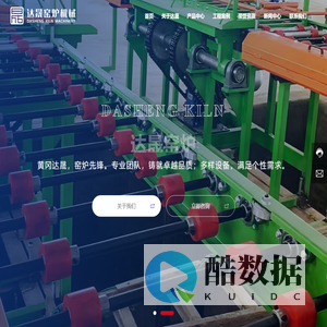 黄冈市达晟窑炉机械设备有限公司-专注于为客户提供窑炉机械设备及相关解决方案