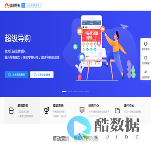 超级导购_智慧导购+社交零售_提升企业零售经营能力