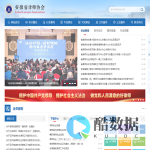 安徽省律师协会