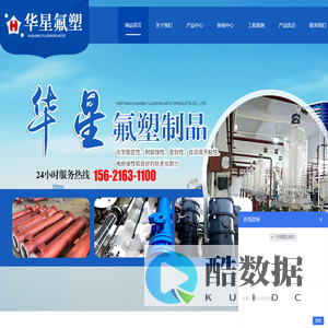 潍坊华星氟塑制品有限公司-碳化硅换热器,四氟制品,四氟配件,四氟设备,塔节,四氟管道,四氟储罐