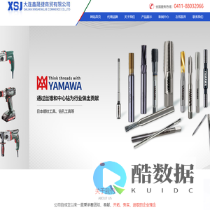 大连鑫晟捷商贸有限公司