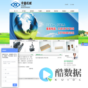 瑞安市宇鑫机械有限公司