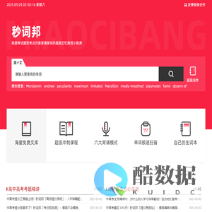 秒词邦-根据考试题型考点分类背诵单词的超级记忆微信小程序