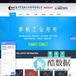 泰州市泰帆工业用布有限公司