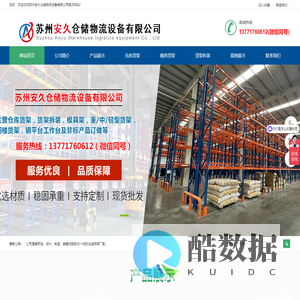 模具架_仓库货架 - 苏州安久仓储物流设备有限公司