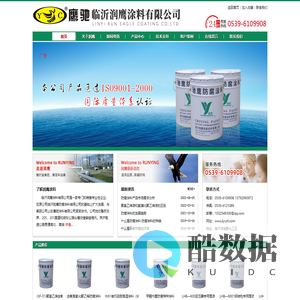 临沂润鹰涂料有限公司