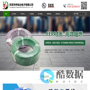 东莞市桦焌达电子有限公司_东莞电线电缆厂家_耐高温硅胶线_耐高温铁氟龙