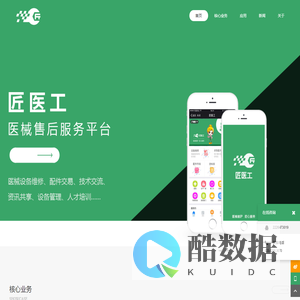 广州匠医工大数据有限公司