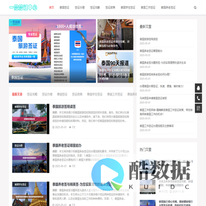 泰国签证办理中心_一站式签证服务平台 | 签证办理费用 | 泰国签证攻略 | 养老旅游工作签