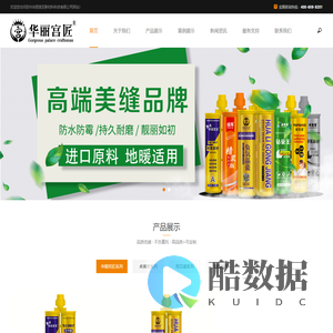 苏州华丽宫匠新材料科技有限公司-高端美缝剂品牌厂家