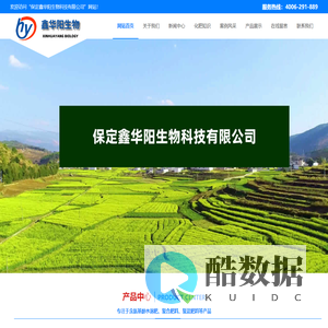 保定鑫华阳生物科技有限公司