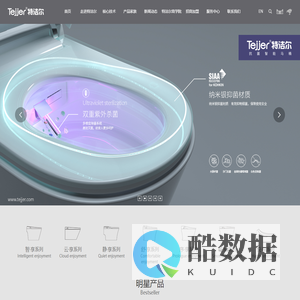 特洁尔科技股份有限公司－智能马桶系列，智能便盖系列