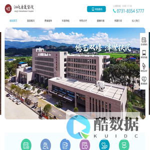 长沙江氏康复医院（官网）