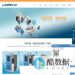 上海恒温恒湿试验箱厂家-可程式/台式/步入式恒温恒湿测试箱品牌【林频仪器】