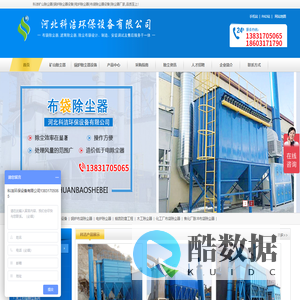 科洁矿山除尘器|锅炉除尘器设备|电炉除尘器|布袋除尘器设备|除尘器厂家,品质至上！