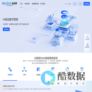 丝路赞SAAS智能营销系统、AI智能营销工具