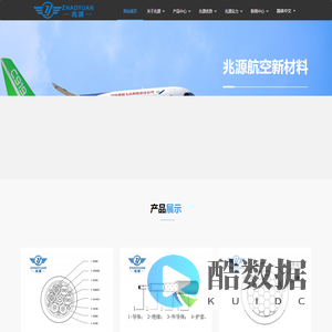 东营兆源航空新材料公司-高端航空航天导线电缆