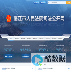 临江市人民法院