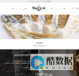 首页-上海航慈国际贸易有限公司Nautical