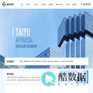 成都泰宇房地产资产评估有限责任公司