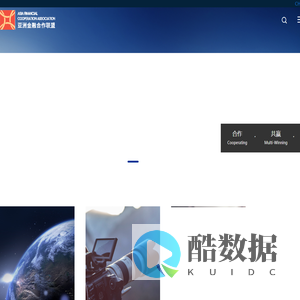 亚洲金融合作联盟