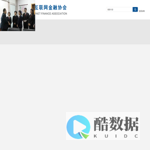 天津市互联网金融协会