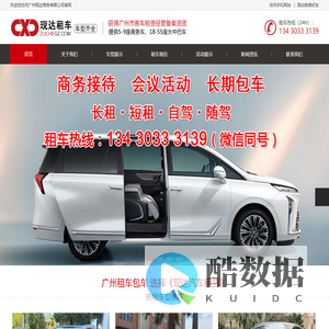 广州自驾配带司机租阿尔法埃尔法商务出租7座别克GL8包年租赁_广州现达商务有限公司官方网站