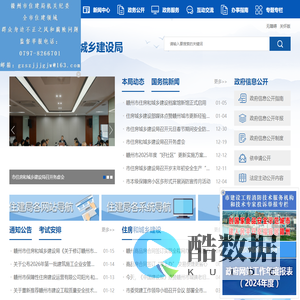 赣州市住房和城乡建设局