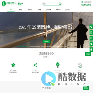 酒校通留学中心