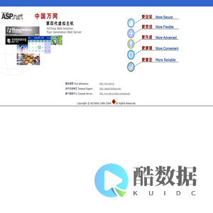 中国万网第四代虚拟WEB服务器