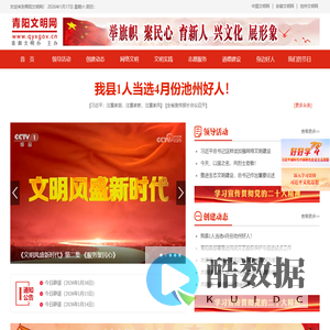 青阳文明网