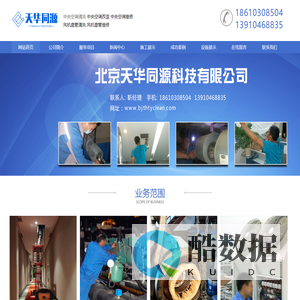 北京天华同源科技有限公司