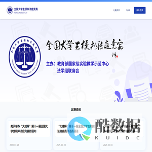 全国大学生模拟法庭竞赛官网-NCMC-国模