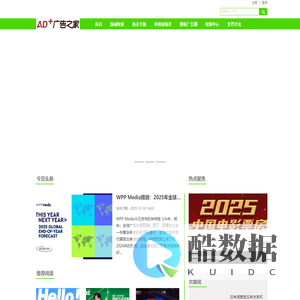 AD+广告之家网  一家专注广告业资讯的共享平台