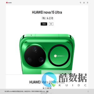 华为 - 消费者业务官网