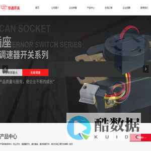 首页-瑞安市华通器具开关有限公司