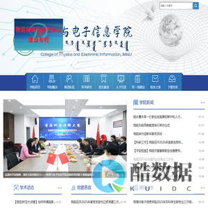 物理与电子信息学院