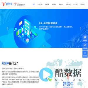 外贸牛-外贸独立站-多语言网站-外贸网站建设-外贸跨境电商营销服务公司