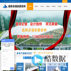 山东张拉膜，山东张拉膜厂家，潍坊膜结构 - 临朐县瑞栋机械厂