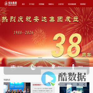 天津安达集团股份有限公司